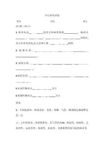 小儿肺炎试卷