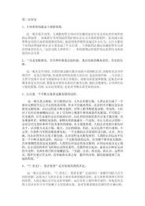 成教概論  第二章答案