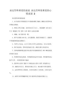 表达胃疼难受的说说 表达胃疼很难受的心情说说 2