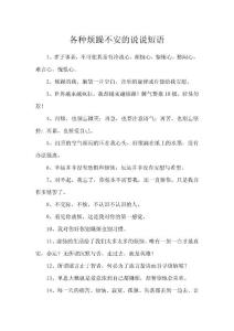 各种烦躁不安的说说短语