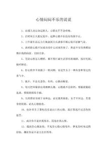 心情闷闷不乐的说说