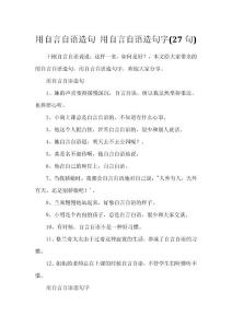 用自言自语造句 用自言自语造句字(27句)