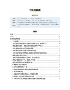 2肌肉收缩（骨科学资料）