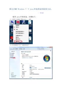 圖文詳解_Windows7下java環(huán)境變量的配置方法