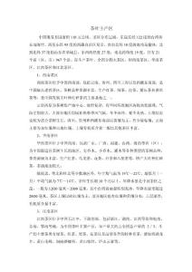 茶葉主四產(chǎn)區(qū)