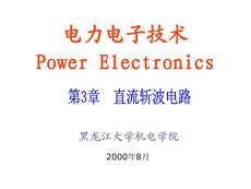 第三章    直流斬波電路