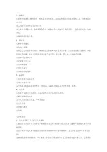 公务员行测政治常识