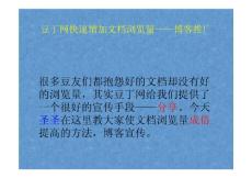 增加文档浏览量之博客推广