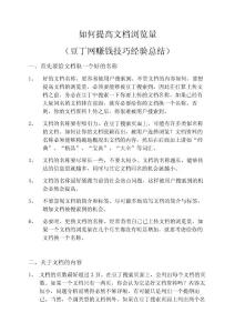 如何提高文档浏览量(豆丁网赚钱技巧经验总结)