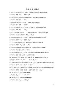 高中化学离子方程式大全