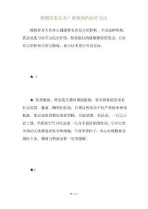 抑郁症怎么办？抑郁症的治疗方法