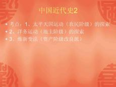 中國近代史2