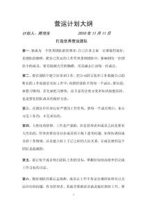 4营运计划大纲