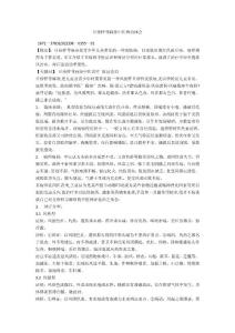 丘疹样荨麻疹中医辨治体会