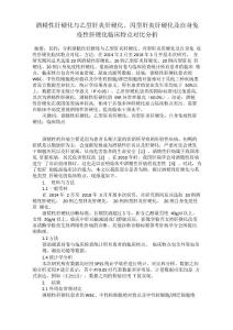 酒精性肝硬化与乙型肝炎肝硬化、丙型肝炎肝硬化及自身免疫性肝硬化临床特点对比分析