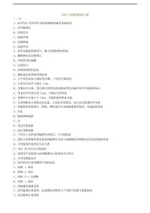 2020年尿路梗阻练习题