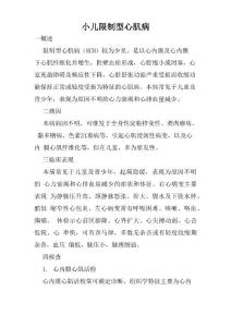 小儿限制型心肌病