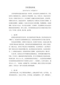 寻常型银屑病