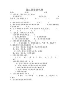 猩红热试卷及答案