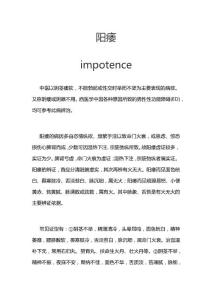 中医《阳痿》