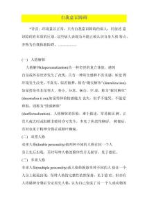 自我意识障碍