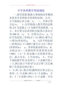 中學(xué)各科教學(xué)獎勵制度