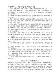 中學(xué)管理制度209頁—220頁