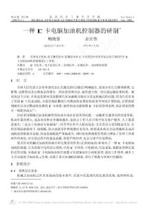 一種IC卡電腦加油機控制器的研制
