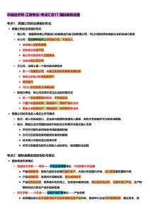 2022中级经济师-工商-第十一章考点总结lqs