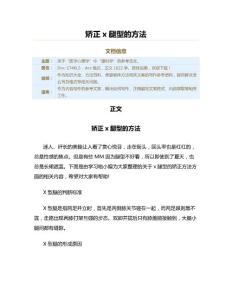 矫正x腿型的方法（美容健体方法范文）