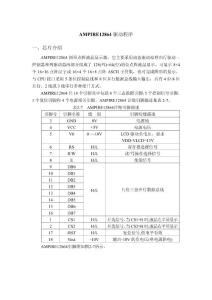 AMPIRE12864驅(qū)動(dòng)程序