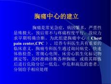 胸痛中心的建立和胸痛ppt课件