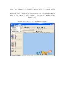 给新手写的ME工具设置使用教程(图文)