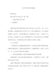 創(chuàng)新版三年級下冊認(rèn)識平年和閏年說課稿劉敏