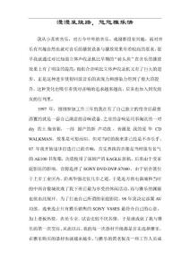 漫漫发烧路