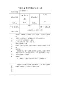 實驗小學體育組教研活動記錄空白表