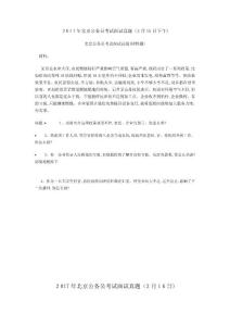 全國各省面試真題