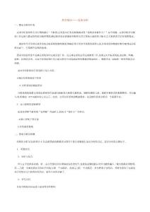 實驗一軟件工程需求分析