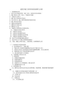 建筑節(jié)能工程資料收集整理與歸檔