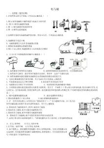 中考物理電與磁專題