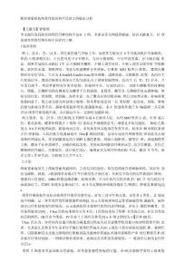 酷似脊索瘤的颅骨纤维结构不良症2例临床分析