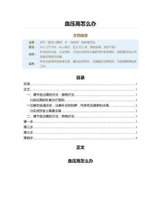 血压高怎么办（方法大全范文）