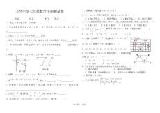 玉华中学七年级数学半期测试卷