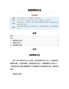 去除黑痣方法（方法大全范文）