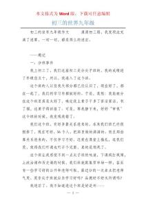 初三的世界九年级