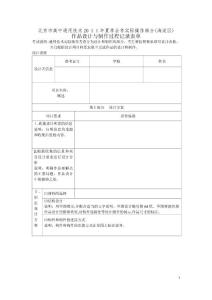 通用技術(作品設計與制作過程記錄表單)