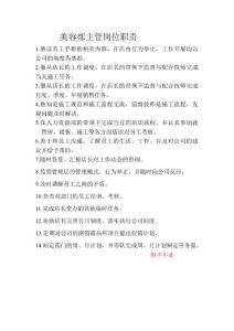美容部主管崗位職責(zé)