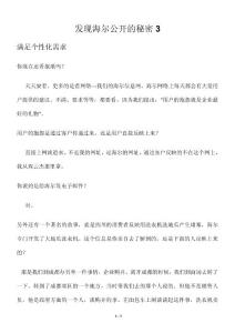 发现海尔公开的秘密3