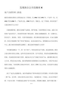 发现海尔公开的秘密4