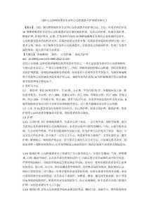浅析心包肿瘤晚期并发恶性心包积液患者护理感受研究生